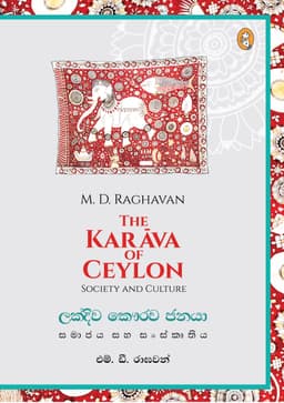 ලක්දිව කෞරව ජනයා