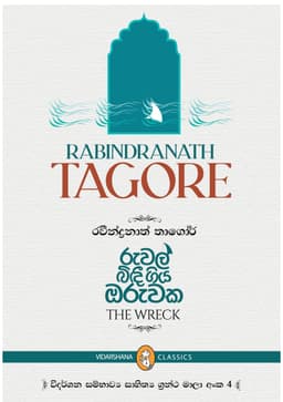රුවල් බිඳීගිය ඔරුවක