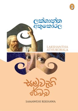 සමවැහි රේඛාව