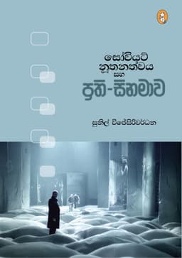 සෝවියට් නූතනත්වය සහ ප්රති සිනමාව
